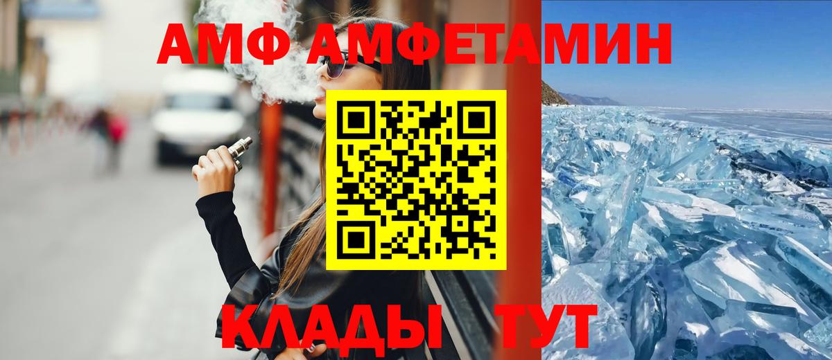 АМФ  АМФ VHQ  Вход с VPN  Амфетамин  Протвино 