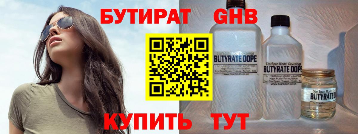 Бутират BDO 33%  Вход с VPN  Протвино 