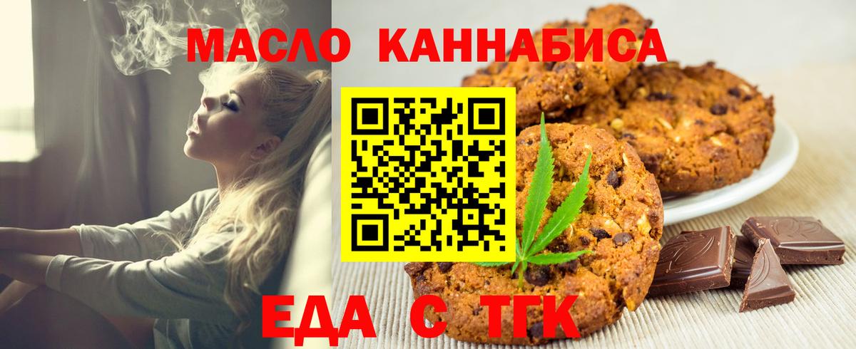 Печенье с ТГК конопля Протвино