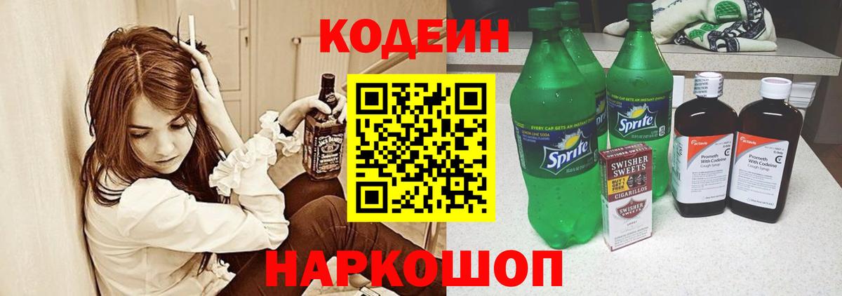 Кодеиновый сироп Lean напиток Lean (лин)  Вход с VPN  Протвино  Кодеин напиток Lean (лин) 