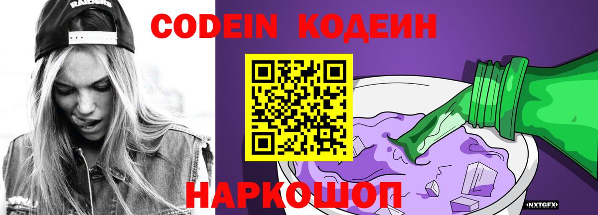 Кодеиновый сироп Lean напиток Lean (лин) Протвино