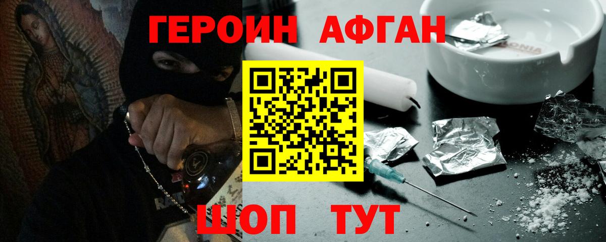 Протвино  ГЕРОИН хмурый  Героин  Вход с VPN 