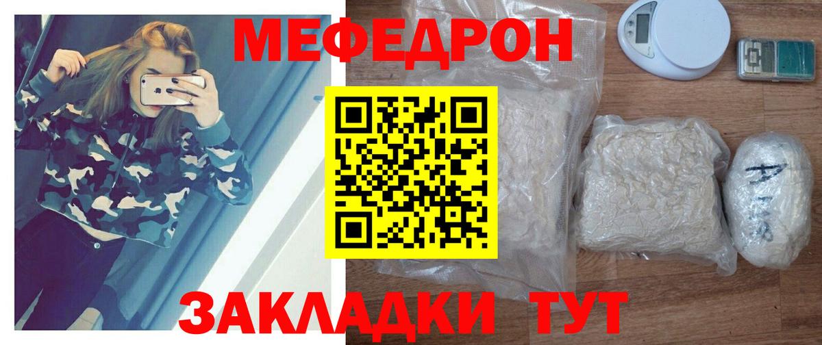 Мефедрон кристаллы  Мефедрон  Вход с VPN  Протвино  МЯУ-МЯУ кристаллы 