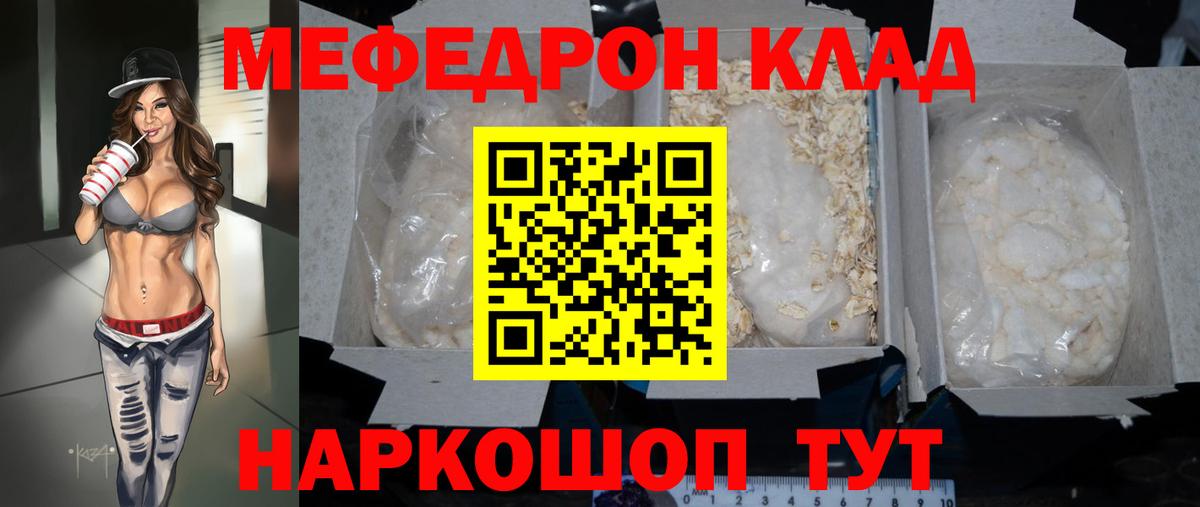 Мефедрон кристаллы Протвино