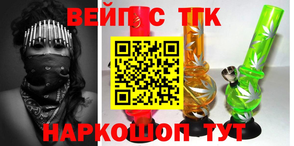 ТГК вейп Протвино